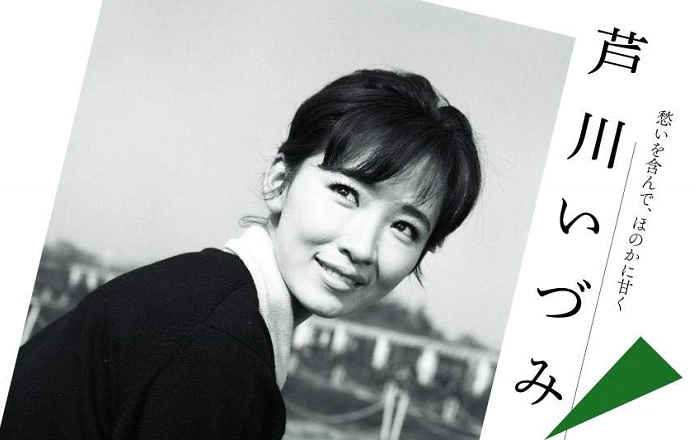 芦川いづみ 愁いを含んで、ほのかに甘く 芦川いづみ　愁いを含んで、